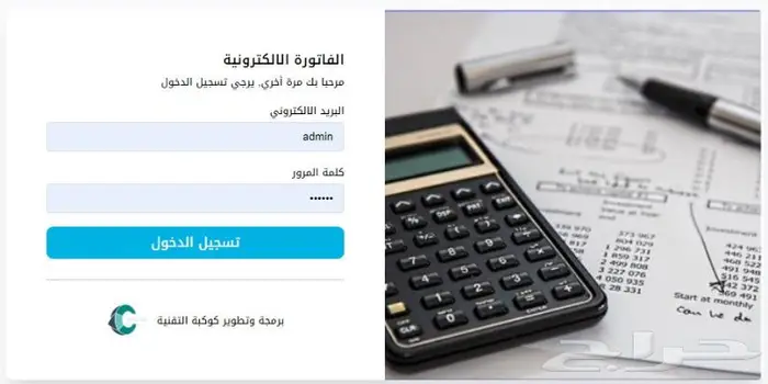 برنامج الفاتورة الالكترونية لكل المنتجات 2
