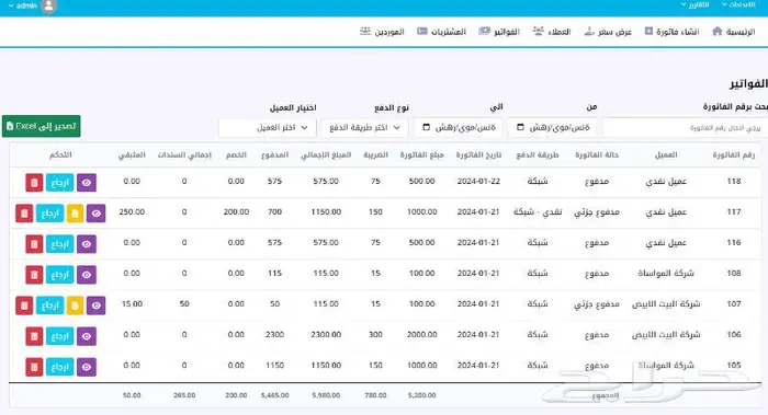 برنامج الفاتورة الالكترونية لكل المنتجات 4