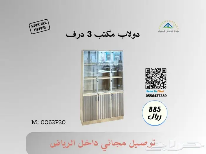 دولاب مكتبي جديد 0