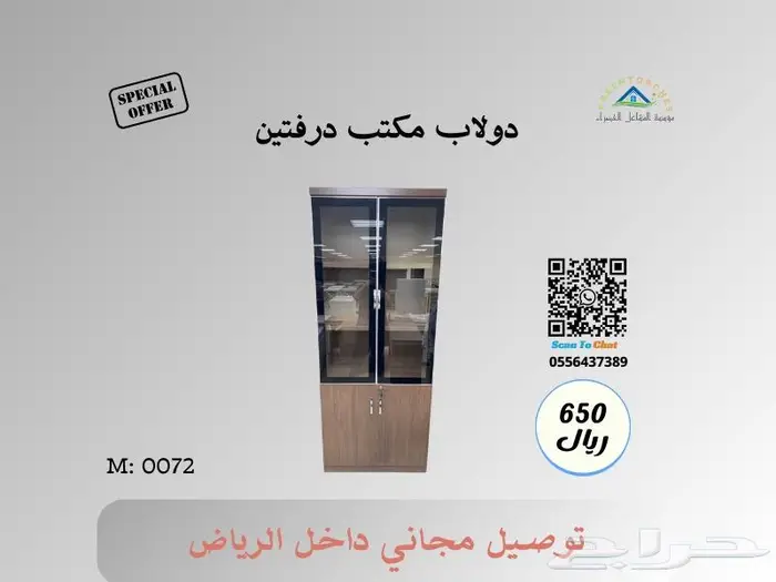 دولاب مكتبي جديد 1