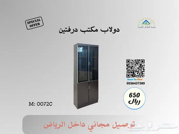 دولاب مكتبي جديد 2
