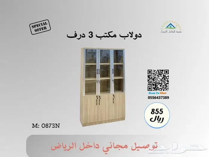 دولاب مكتبي جديد 12