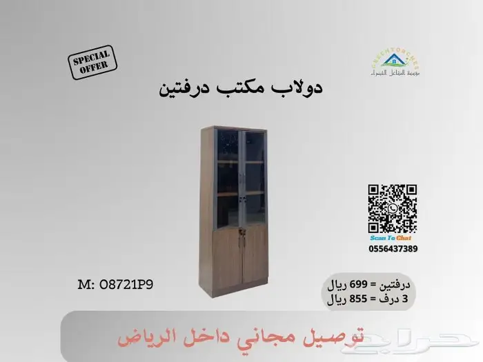 دولاب مكتبي جديد 14