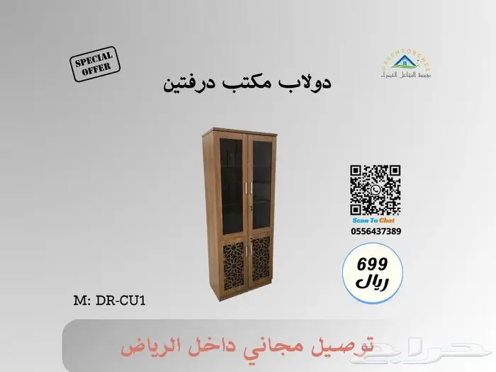 دولاب مكتبي جديد 17