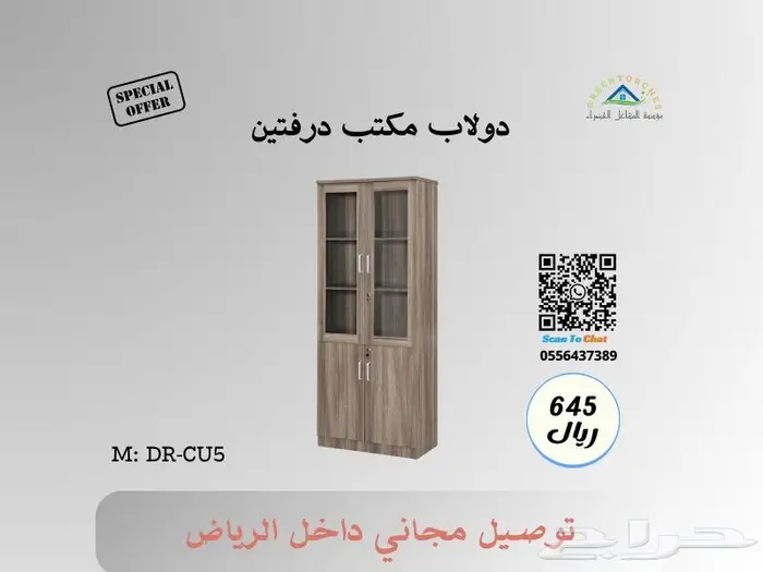 دولاب مكتبي جديد 21
