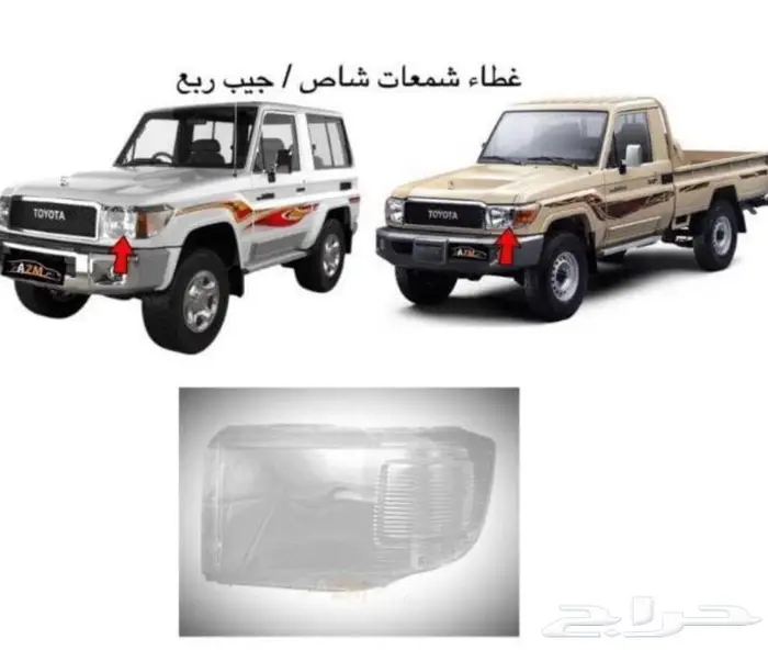 غطاء شمعات شاص 0