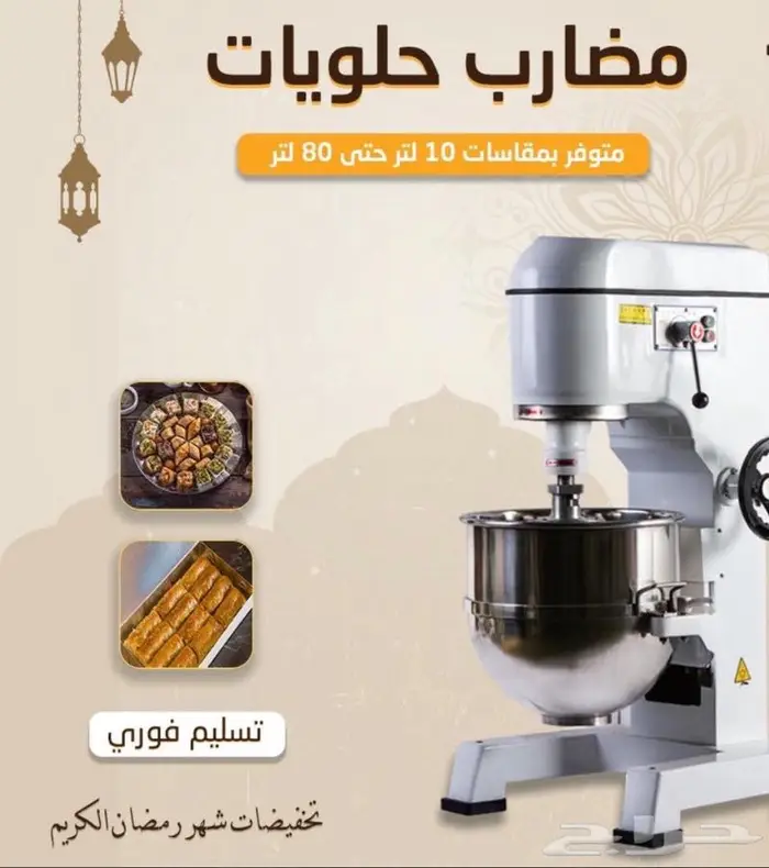 مضرب وخفاق حلويات 1