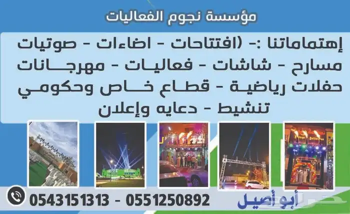 افتتاحات. تراس. سيتي كلر. بيمات. ليازر. شاشات. قوس بلون. 6