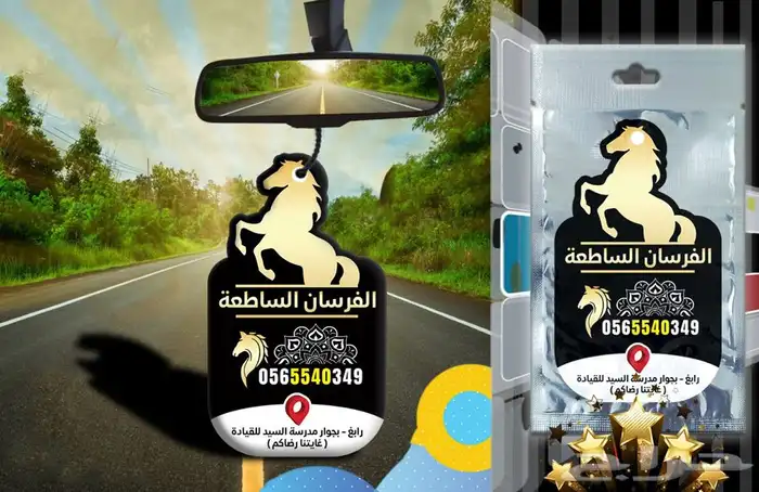 (فواحات معطرة للسيارة)(تلبيسات قماش)(تعليقات معطرة) (فواحه) 8