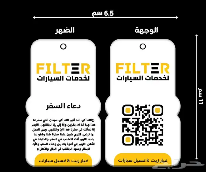 (فواحات معطرة للسيارة)(تلبيسات قماش)(تعليقات معطرة) (فواحه) 7