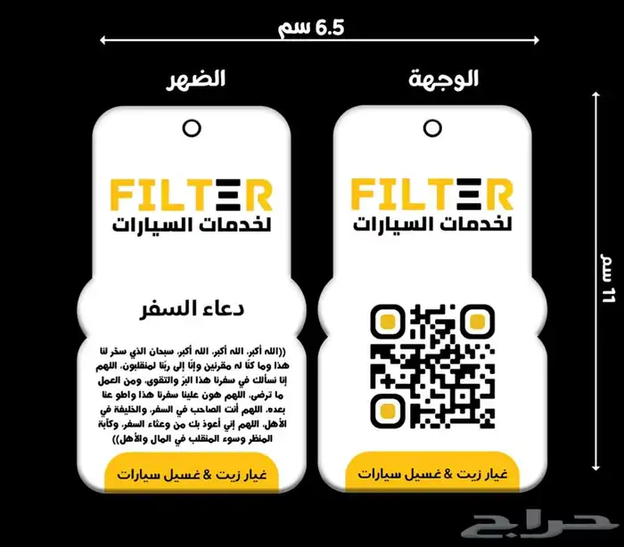 (فواحات معطرة للسيارة)(تلبيسات قماش)(تعليقه معطرة) (فواحه) 0