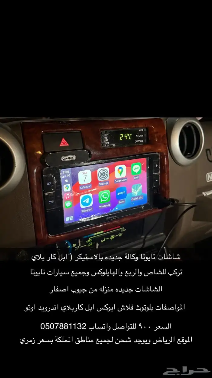 شاشات تايوتا ربع شاص كامري 2024 جديدة ابل كار بلاي 0