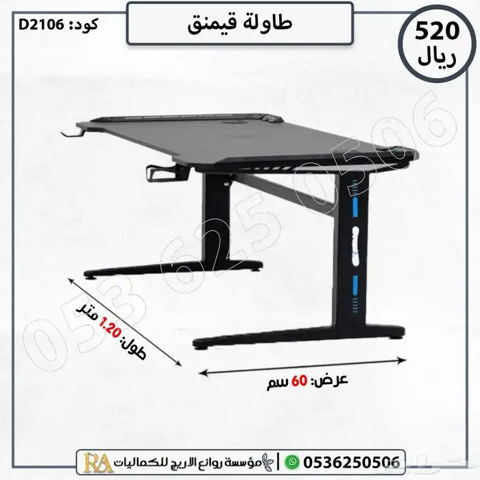 بكج كرسي قيمنق مع طاولة 8