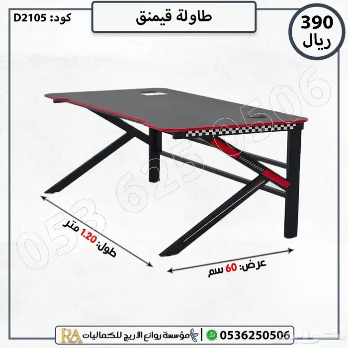 بكج كرسي قيمنق مع طاولة 6