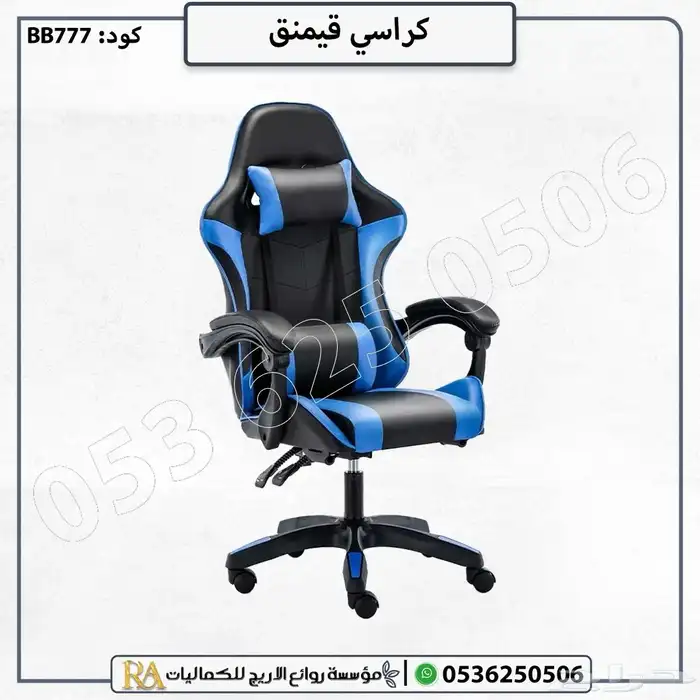 بكج كرسي قيمنق مع طاولة 3