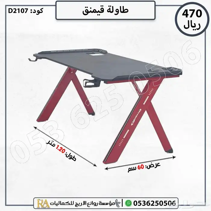 بكج كرسي قيمنق مع طاولة 7