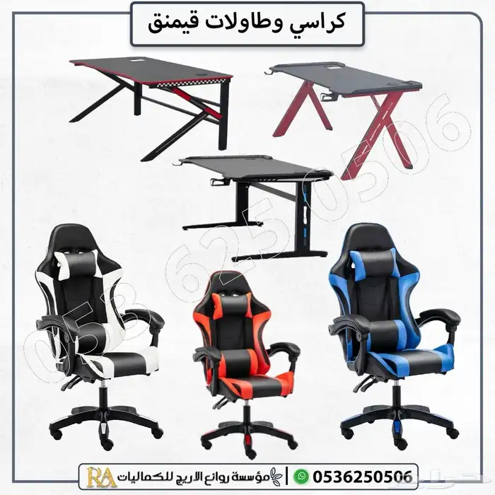بكج كرسي قيمنق مع طاولة 0