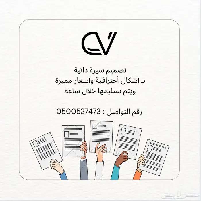 تصميم سيرة ذاتية   cv 0
