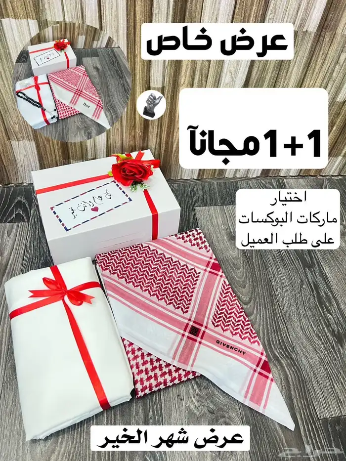 اطقم قماش وشماغ ماركات والثاني مجانا 8