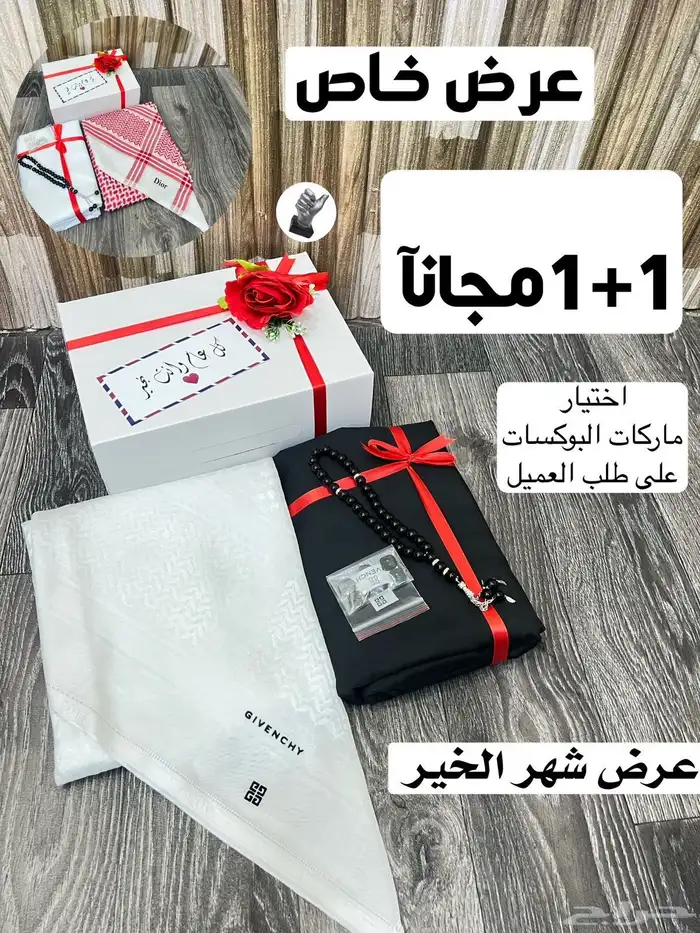 اطقم قماش وشماغ ماركات والثاني مجانا 2