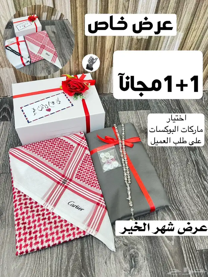 اطقم قماش وشماغ ماركات والثاني مجانا 3