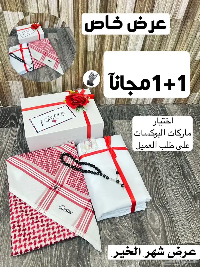 اطقم قماش وشماغ ماركات والثاني مجانا 7