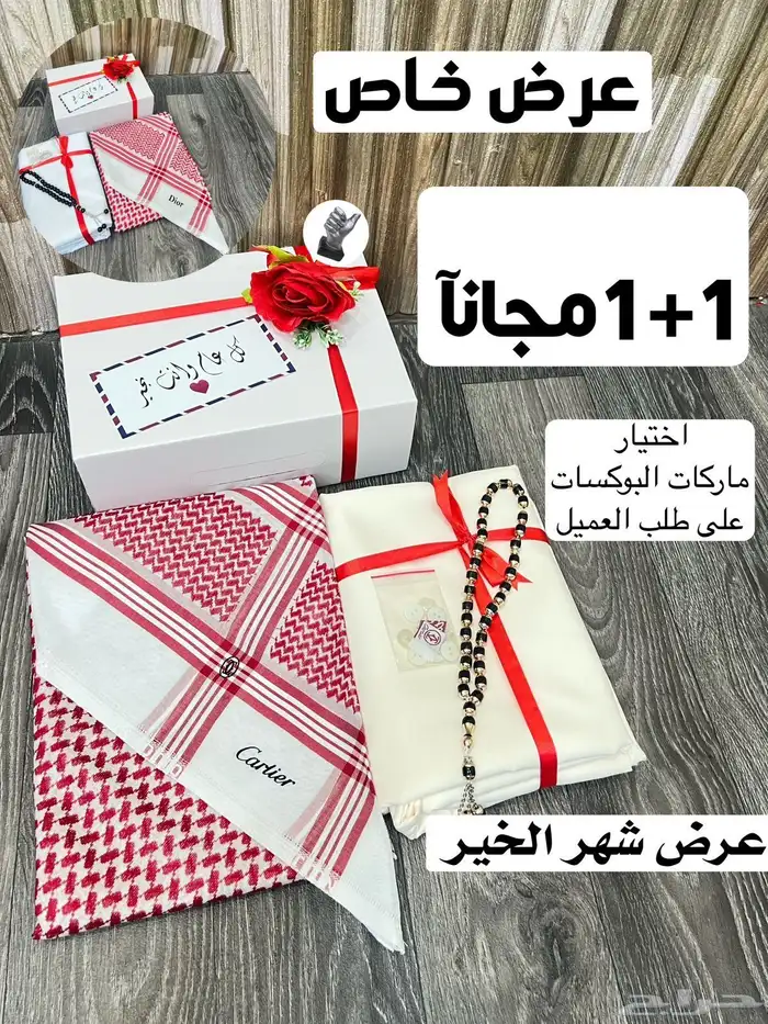 اطقم قماش وشماغ ماركات والثاني مجانا 0