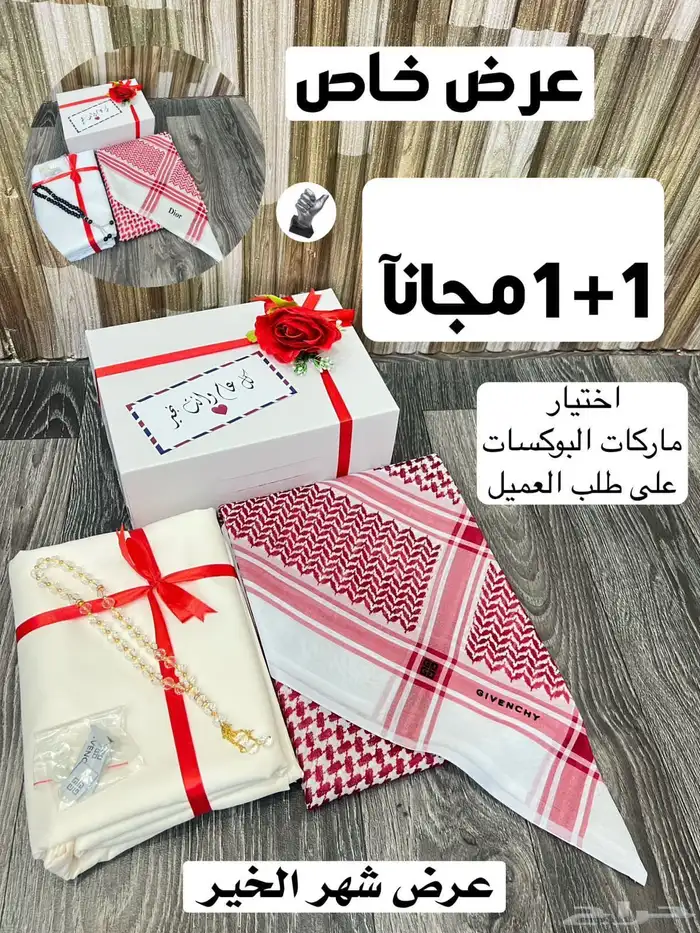 اطقم قماش وشماغ ماركات والثاني مجانا 14