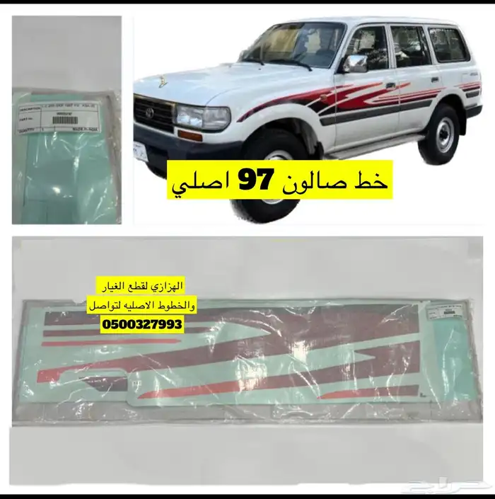 خط شطرطون صالون97 0