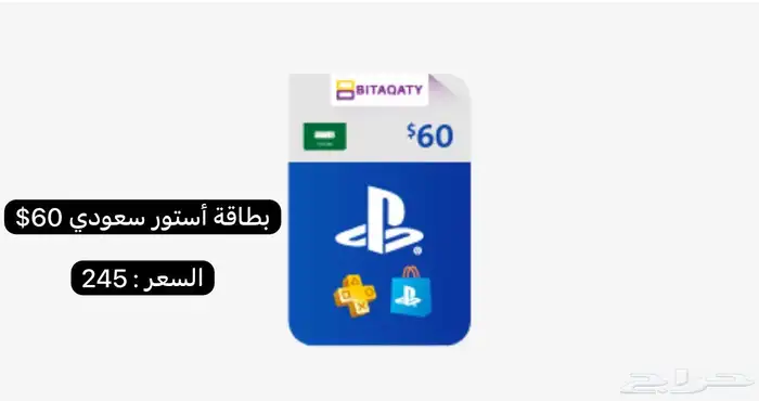 فلوس دولارات بلايستيشن 4 ps4 استور ستور سعودي ادخال ADKHAL 4