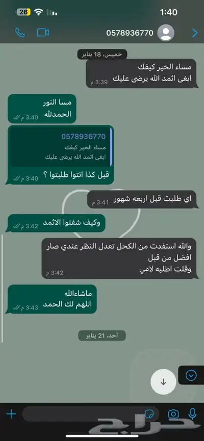 كحل اثمد علاجي اصفهاني اصلي مجرب شخصيا 3