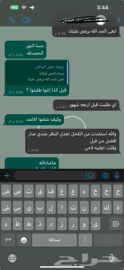كحل اثمد علاجي اصفهاني اصلي مجرب شخصيا 6
