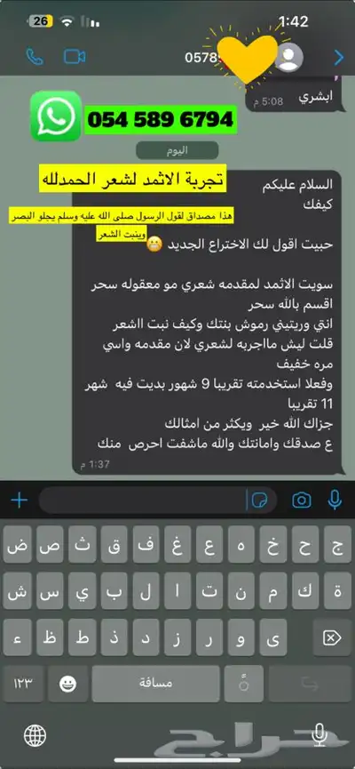 كحل اثمد علاجي اصفهاني اصلي مجرب شخصيا 0