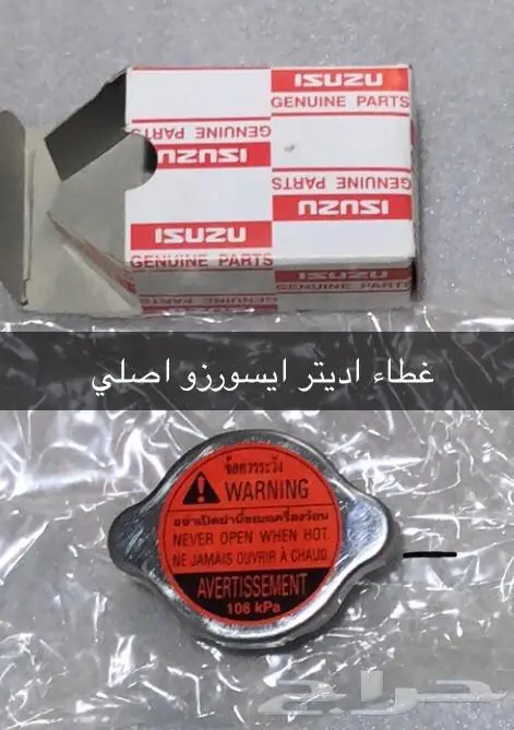 قطع غيار ايسوزو 45