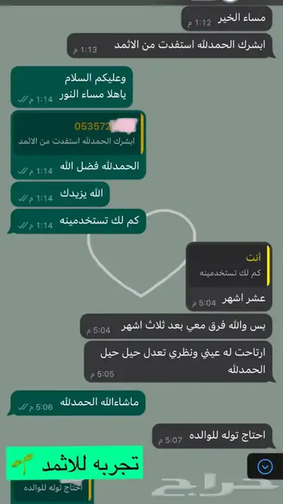 كحل اثمد علاجي اصفهاني اصلي مجرب شخصيا 8