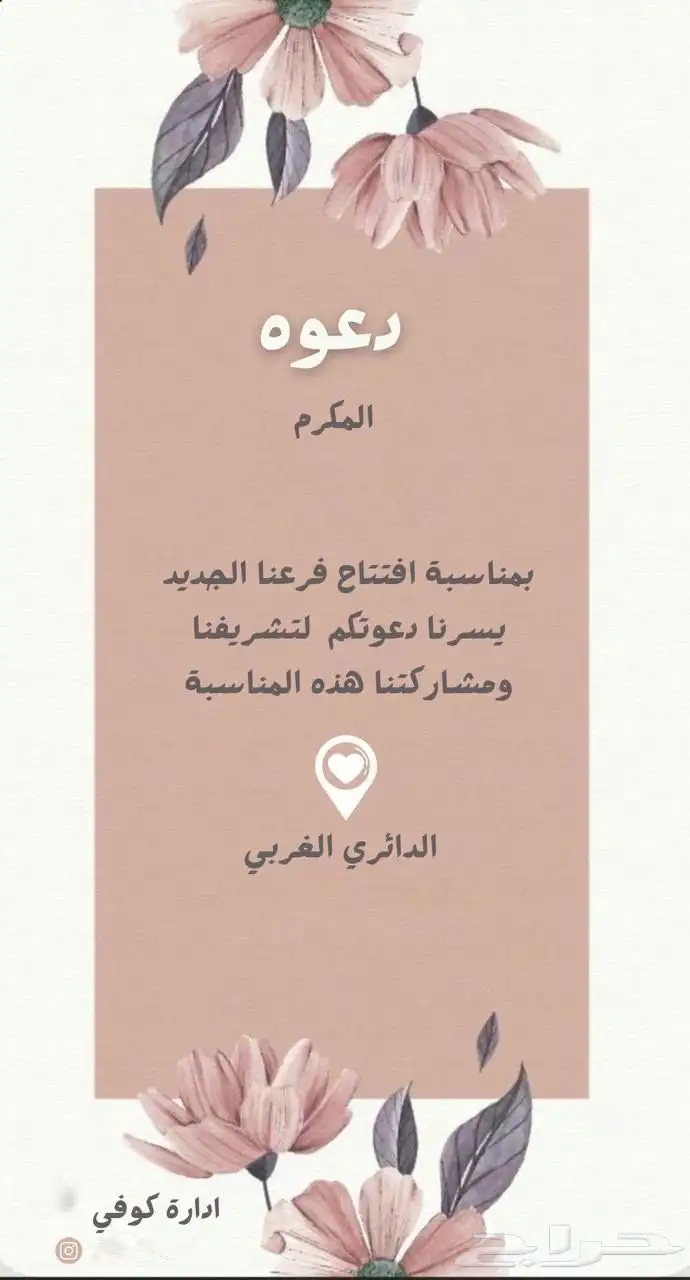 تصميم دعوات افتتاح دعوة افتتاح مطاعم مقاهي محلات معارض 4