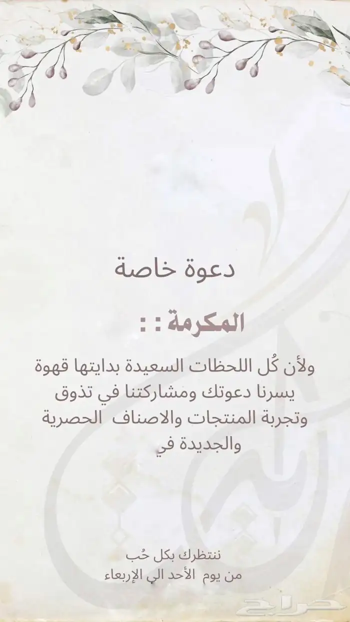 تصميم دعوات افتتاح دعوة افتتاح مطاعم مقاهي محلات معارض 0