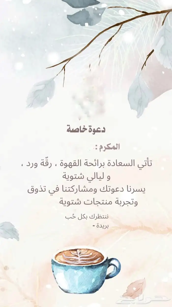 تصميم دعوات افتتاح دعوة افتتاح مطاعم مقاهي محلات معارض 1