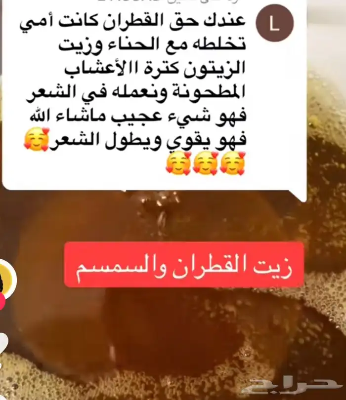 زيت قطران مغربي 8