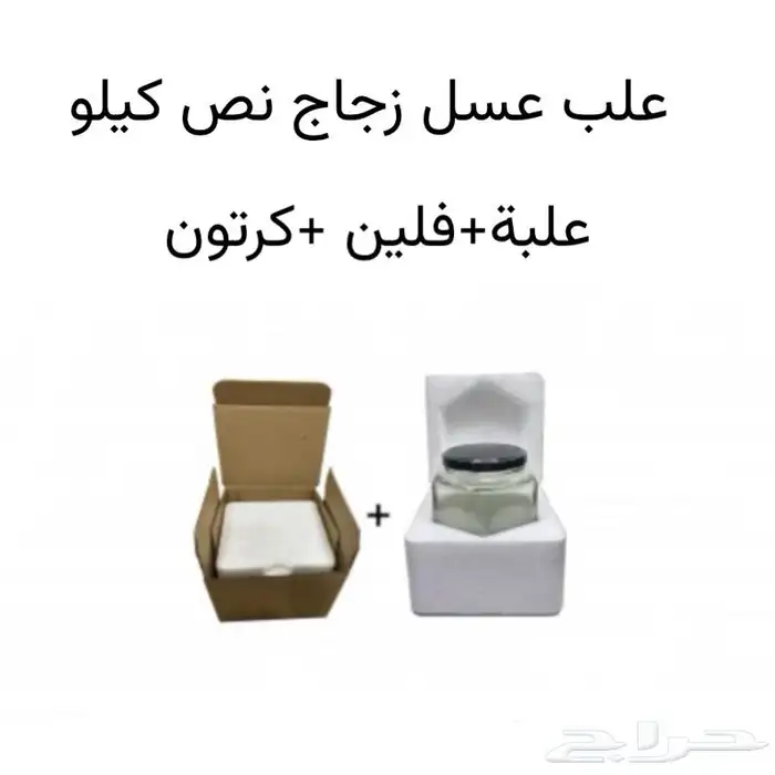 للبيع علب عسل غطاء اسود سادسيه 500 جرام 0