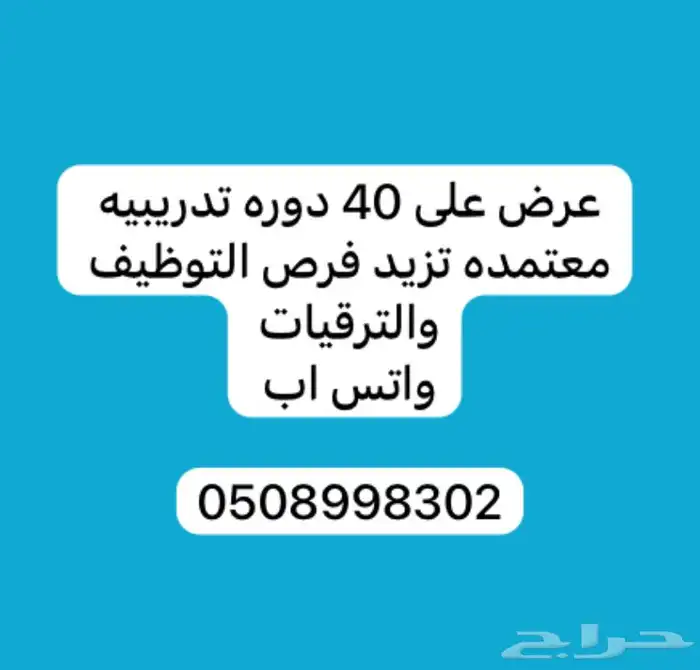 عزز سيرتك الذاتيه بدورات تدريبيه معتمده للترقيات والوظيف 0