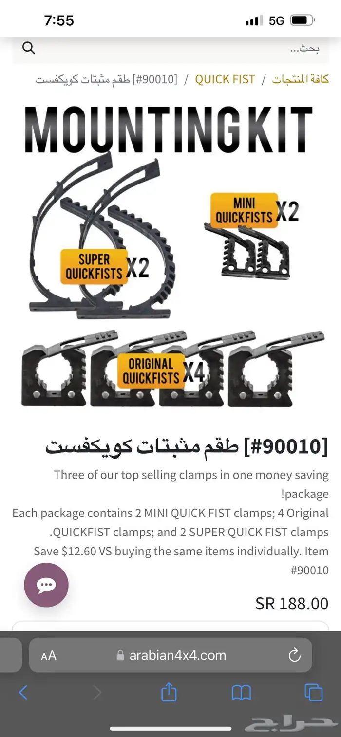 طقم مثبتات كويكفست للافجي و رانجلر 1