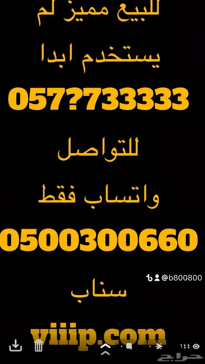 ارقام مميزة اصفار و خمسات 05000.000 و 55.555 8