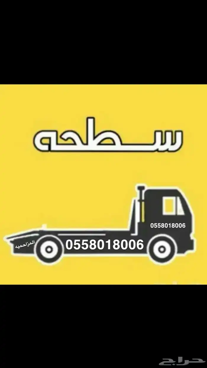 سطحه القدية المزاحميه الحرارا نساح 0