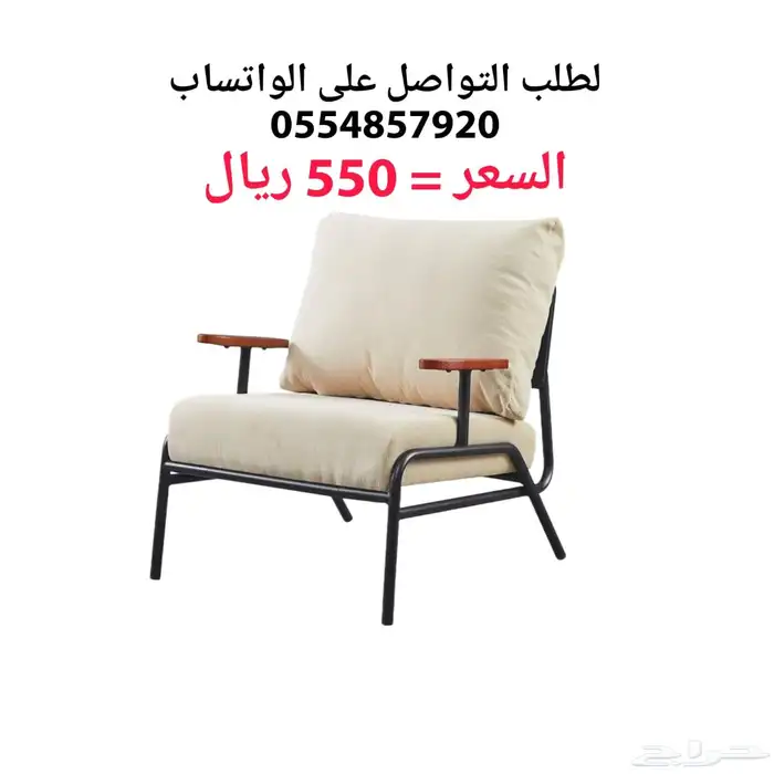 كراسي و طاولات مفرد جودة فخامه 1