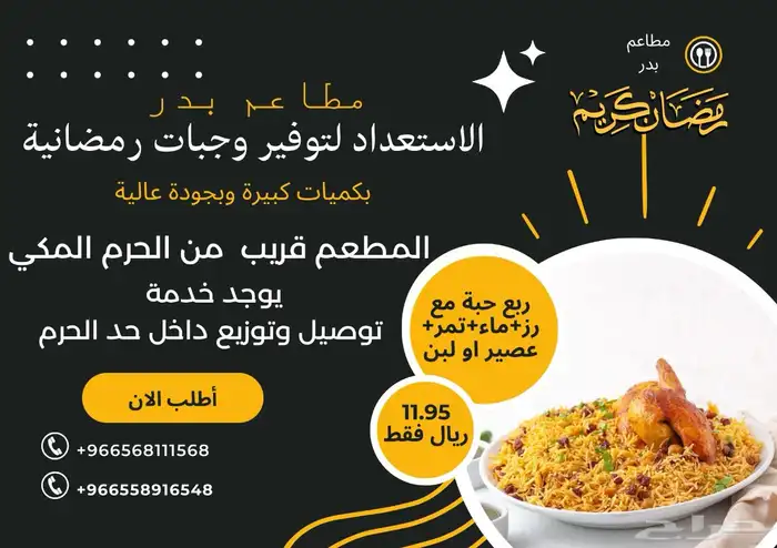 تجهيز وجبات افطار رمضان بجودة عالية وسعر منافس 1