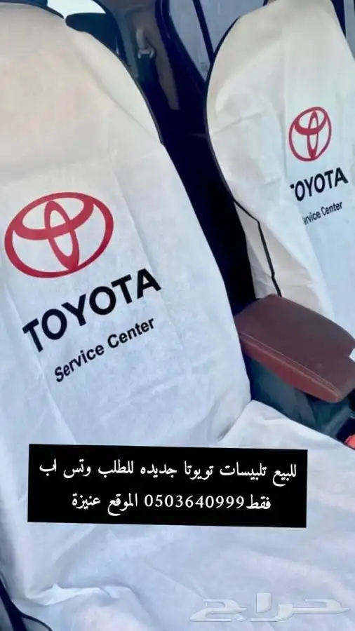 عروض على تلبيسات سيارات 7