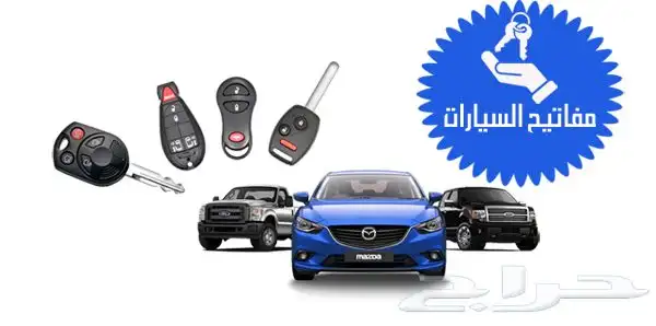 محل مفاتيح 1