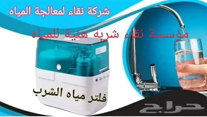 عروضةرمضان جهاز تحليه المياه وفلاترالصيانات والتركيب في حائل 3