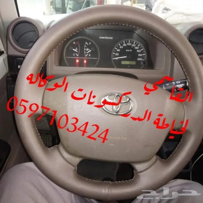 خياطة دركسون سياره كامري 5